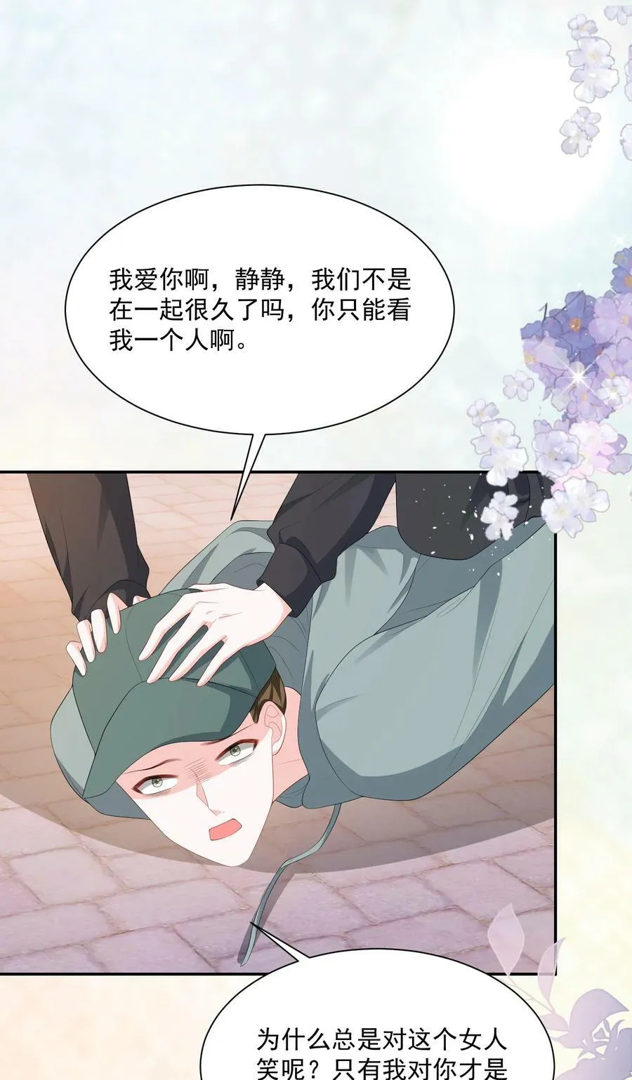 049 意外与矛盾 第20页