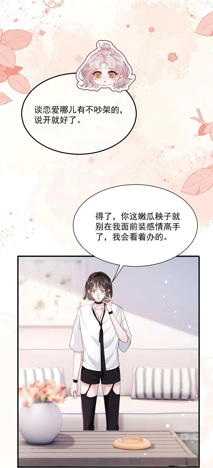 050 约会？ 第26页