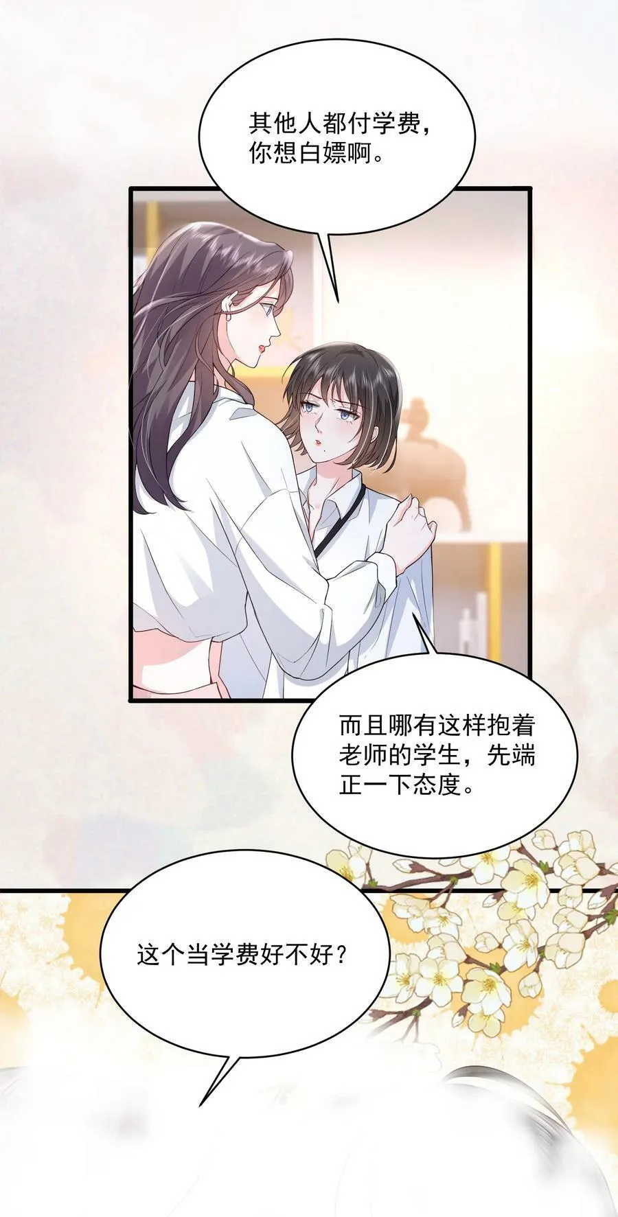 051 这个当学费好不好？ 第24页