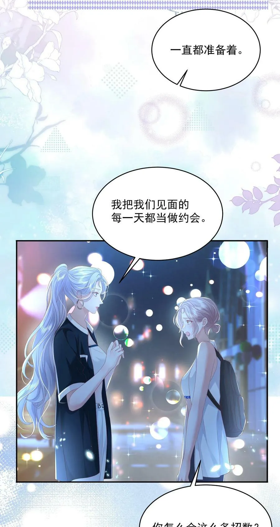 052 你是最好的礼物 第14页