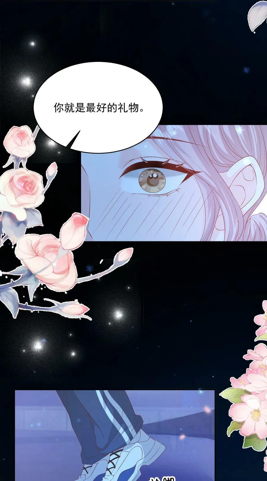 052 你是最好的礼物 第20页
