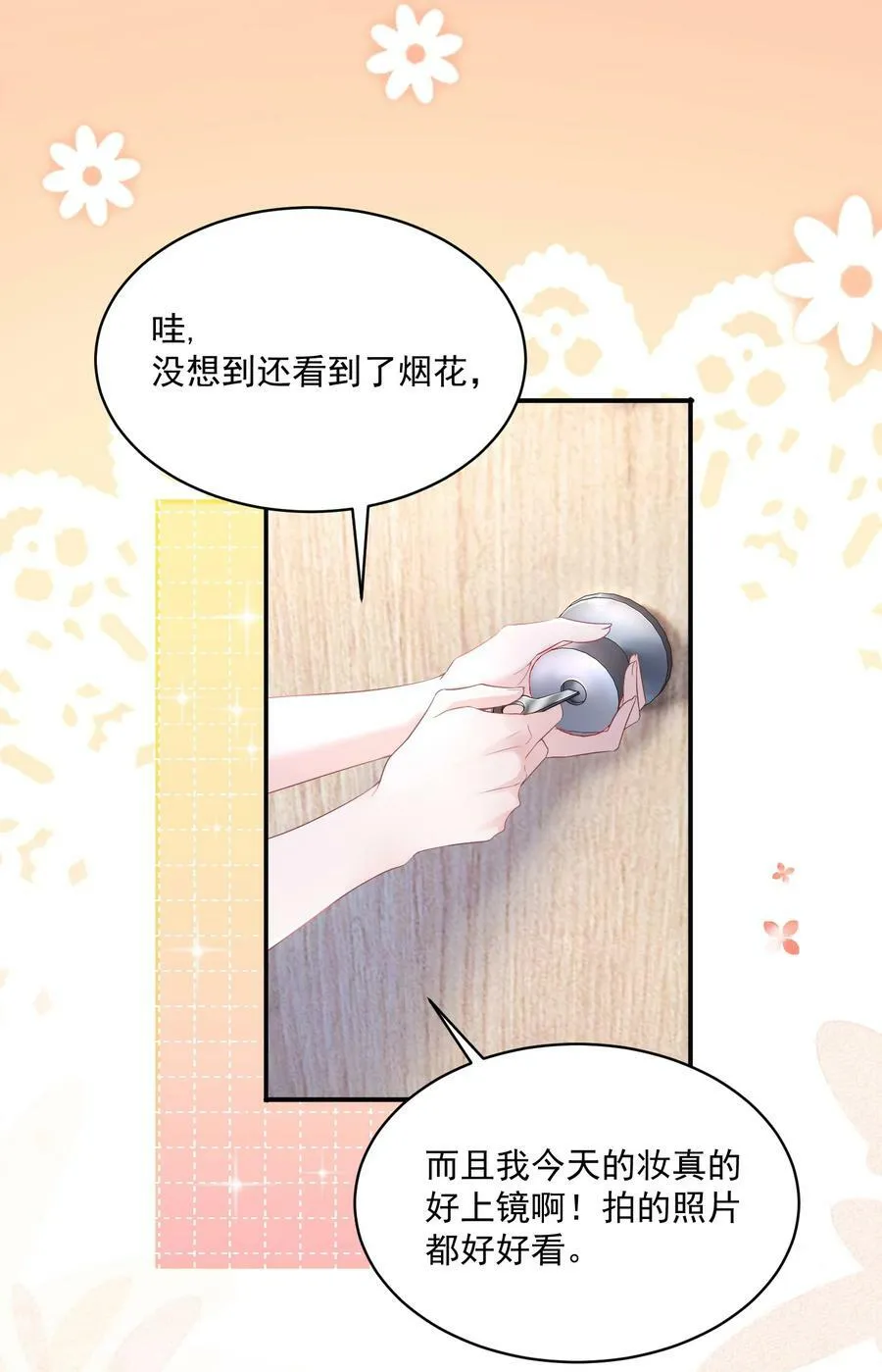 052 你是最好的礼物 第24页