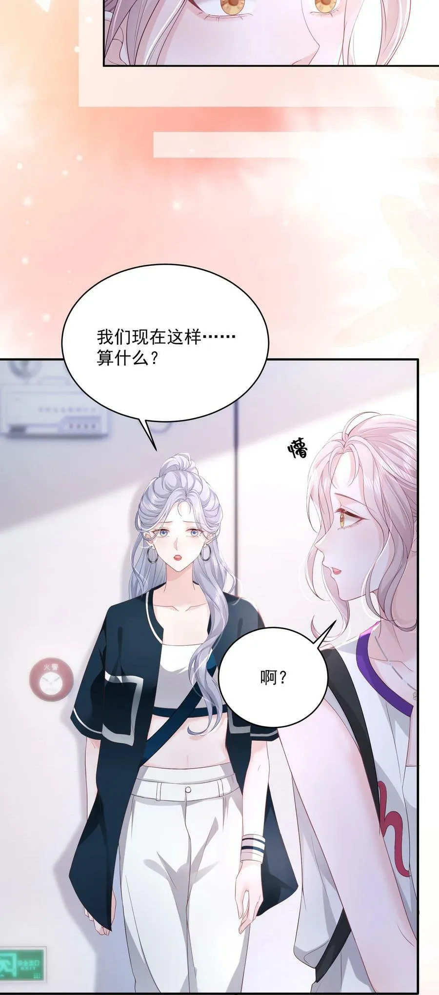 052 你是最好的礼物 第26页