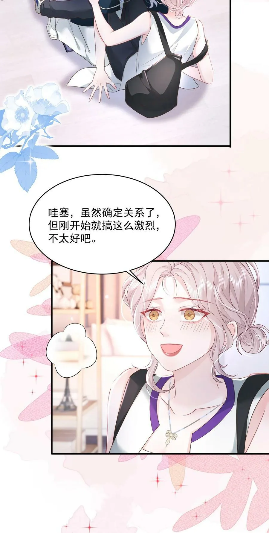 053 我的女朋友 第12页