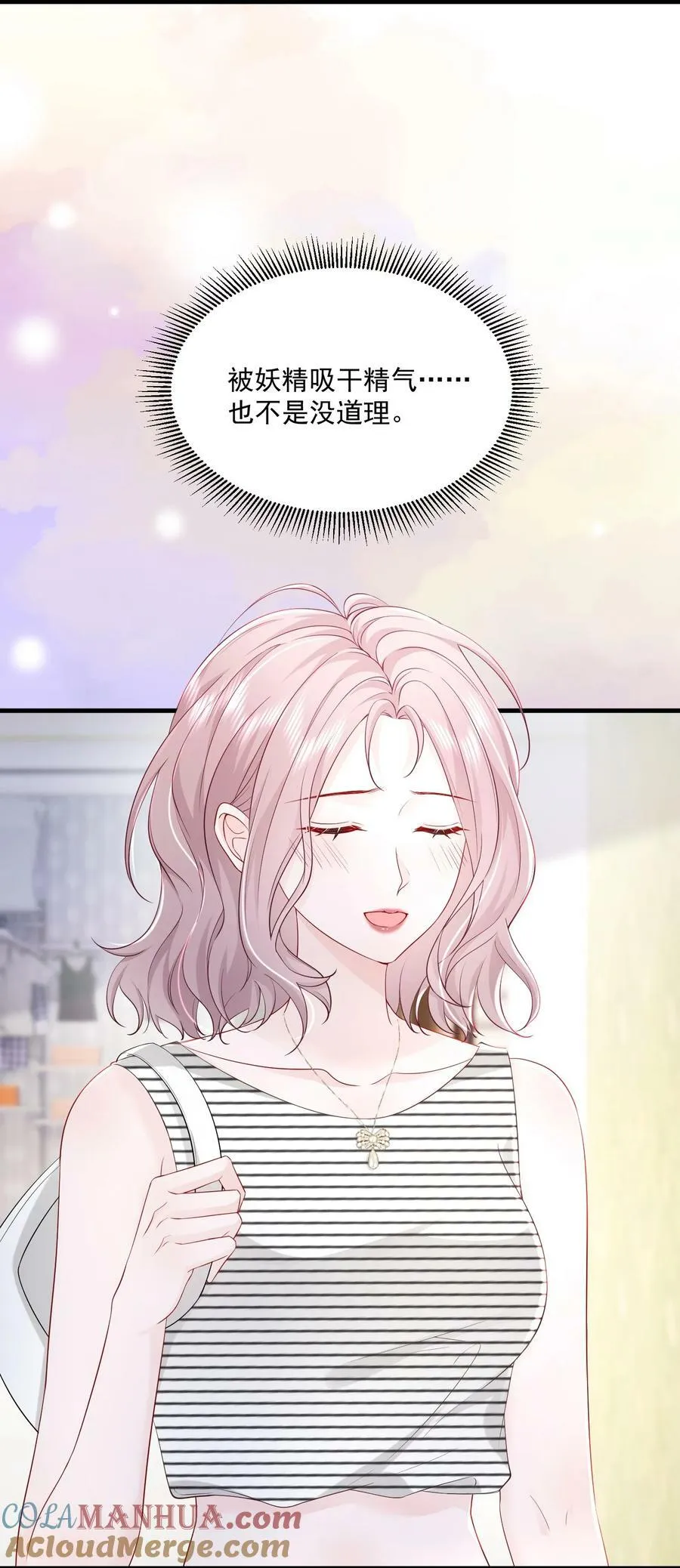 054 被吸干精气 第9页