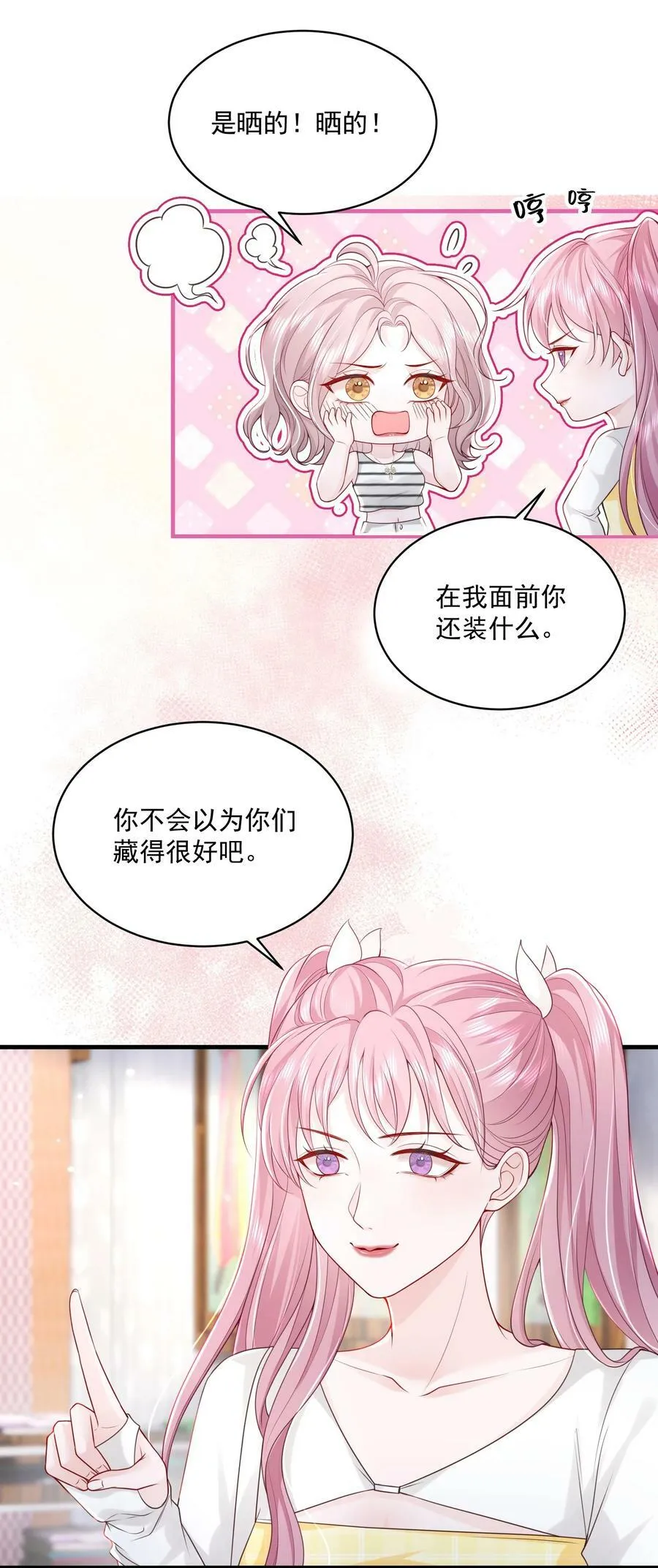 054 被吸干精气 第16页