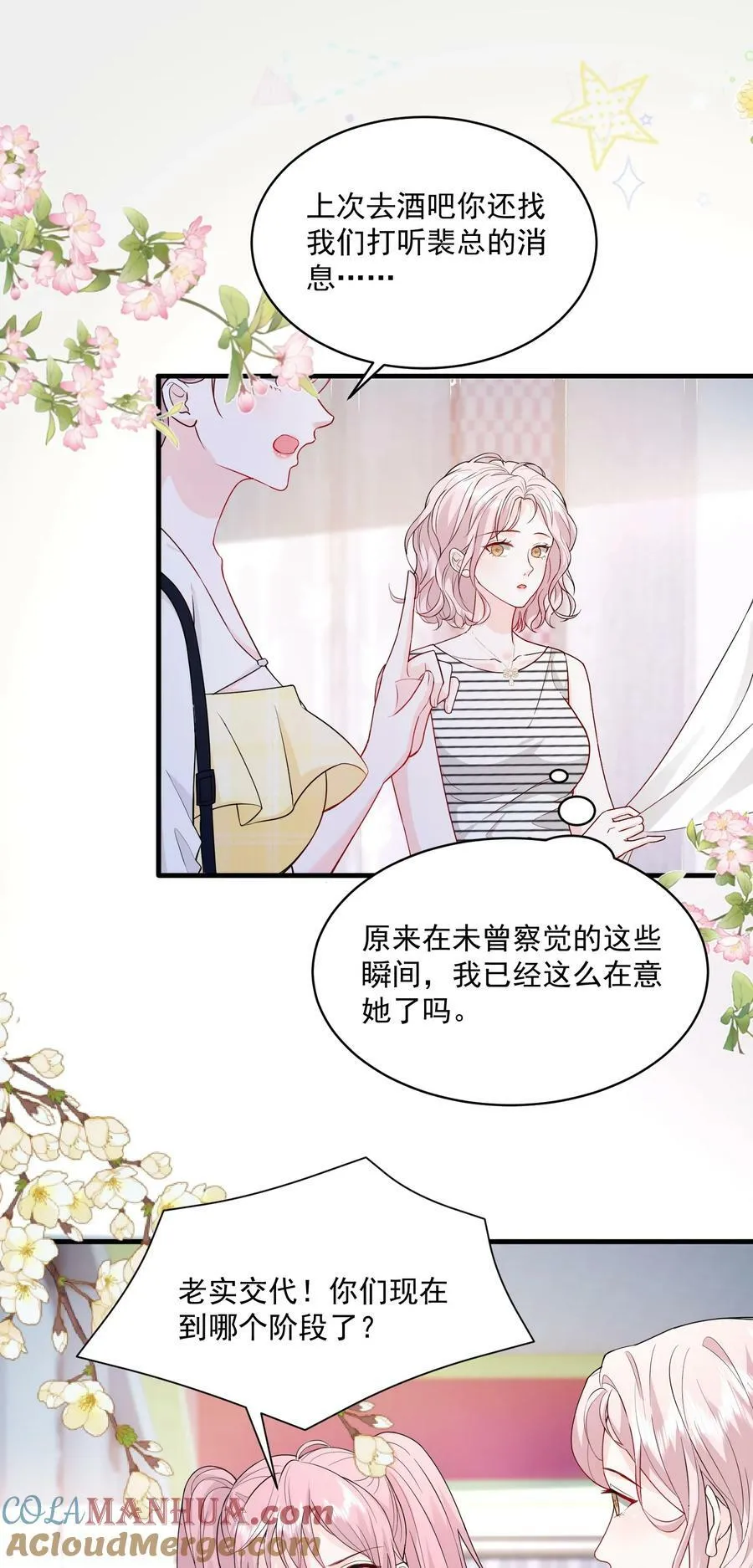 054 被吸干精气 第19页