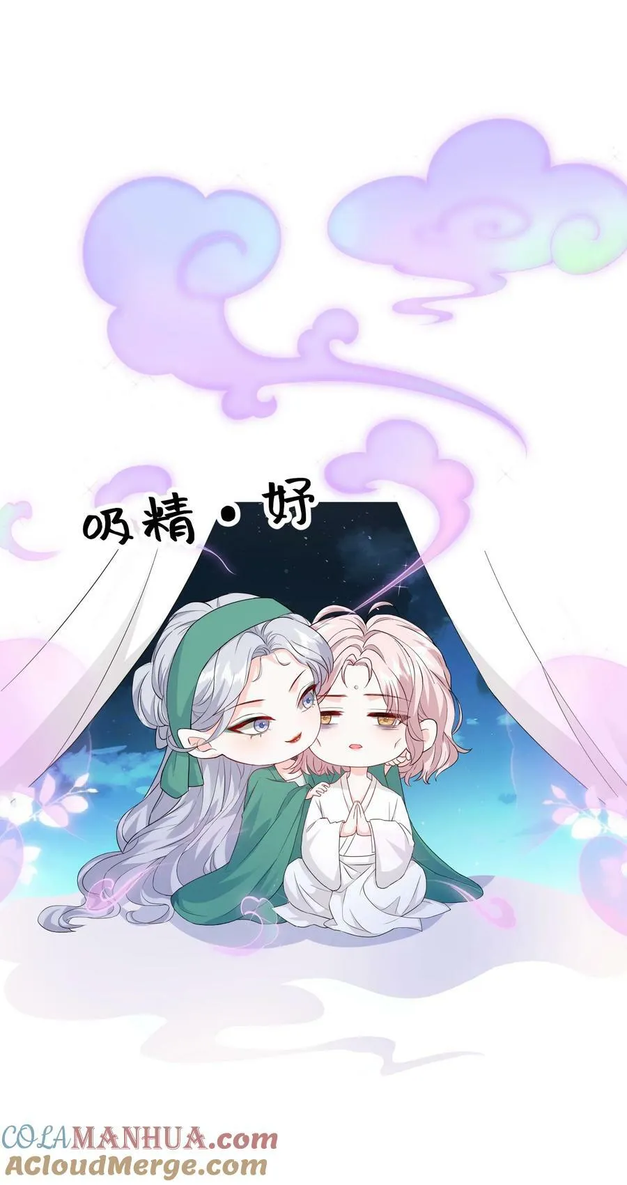 054 被吸干精气 第35页
