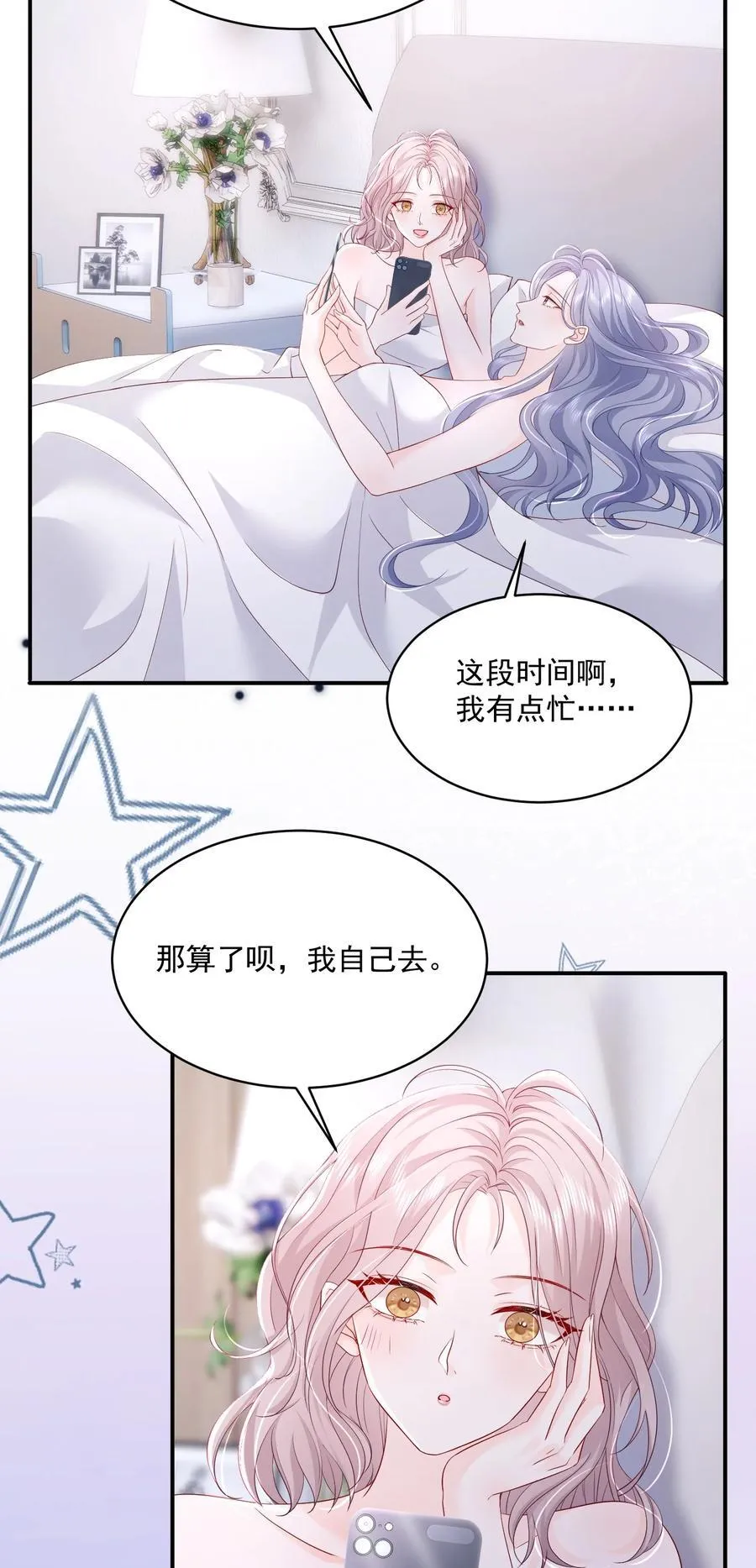 056 和我谈恋爱才好 第4页