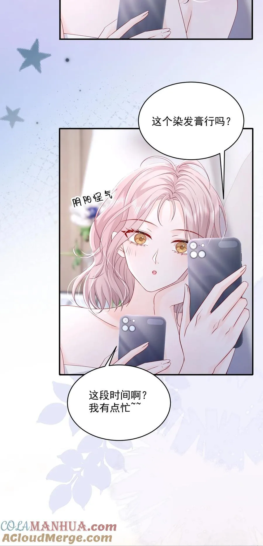 056 和我谈恋爱才好 第5页