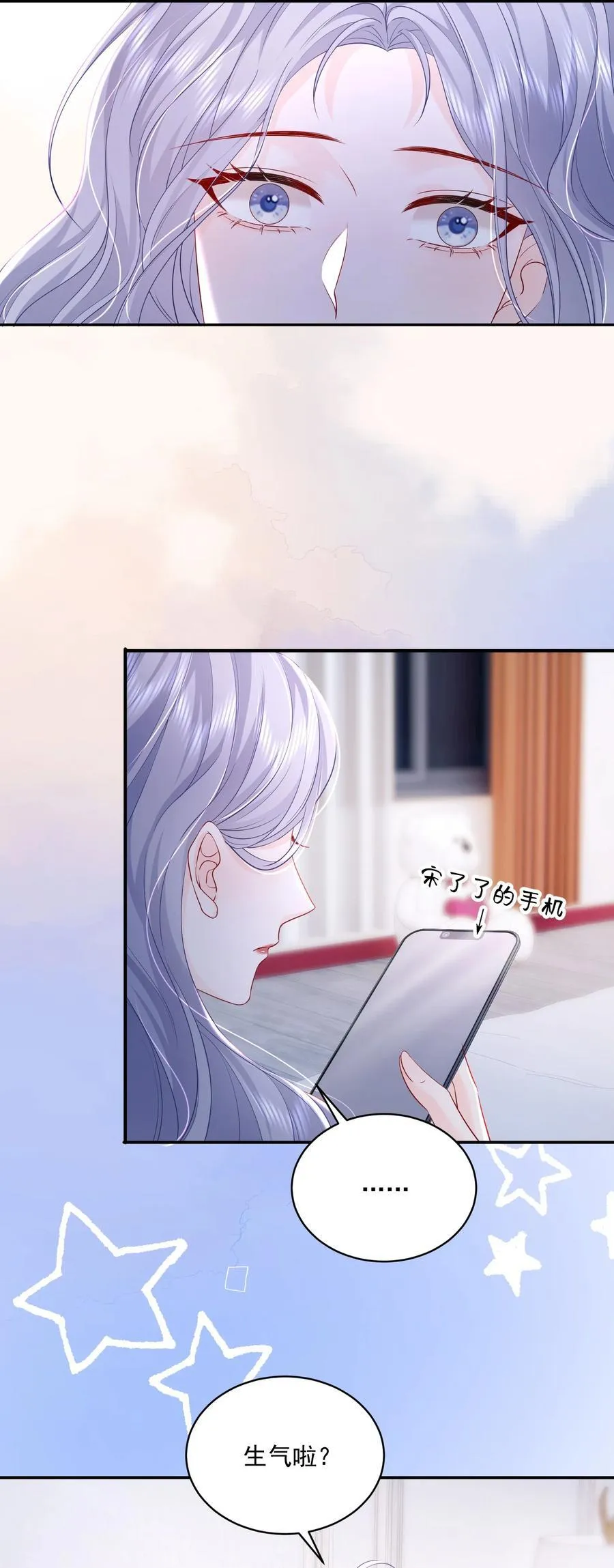 056 和我谈恋爱才好 第6页