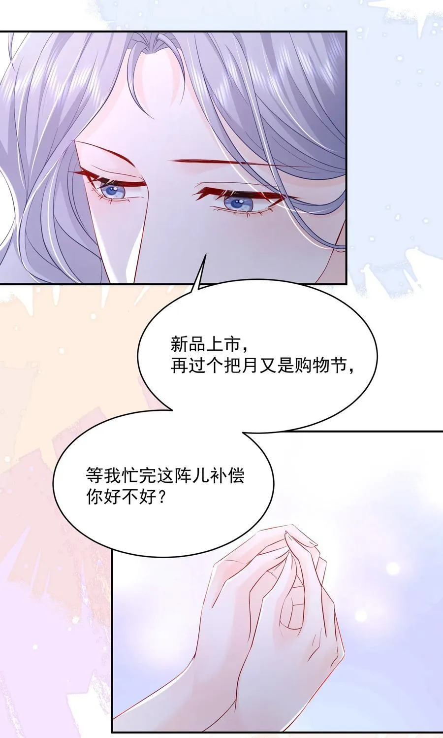 056 和我谈恋爱才好 第8页