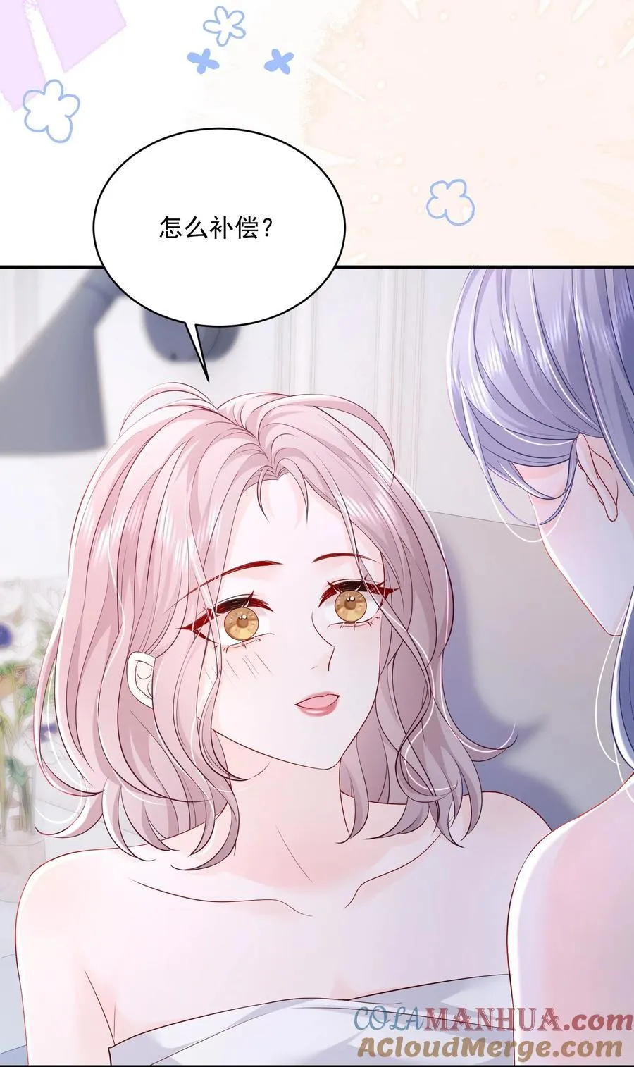 056 和我谈恋爱才好 第9页