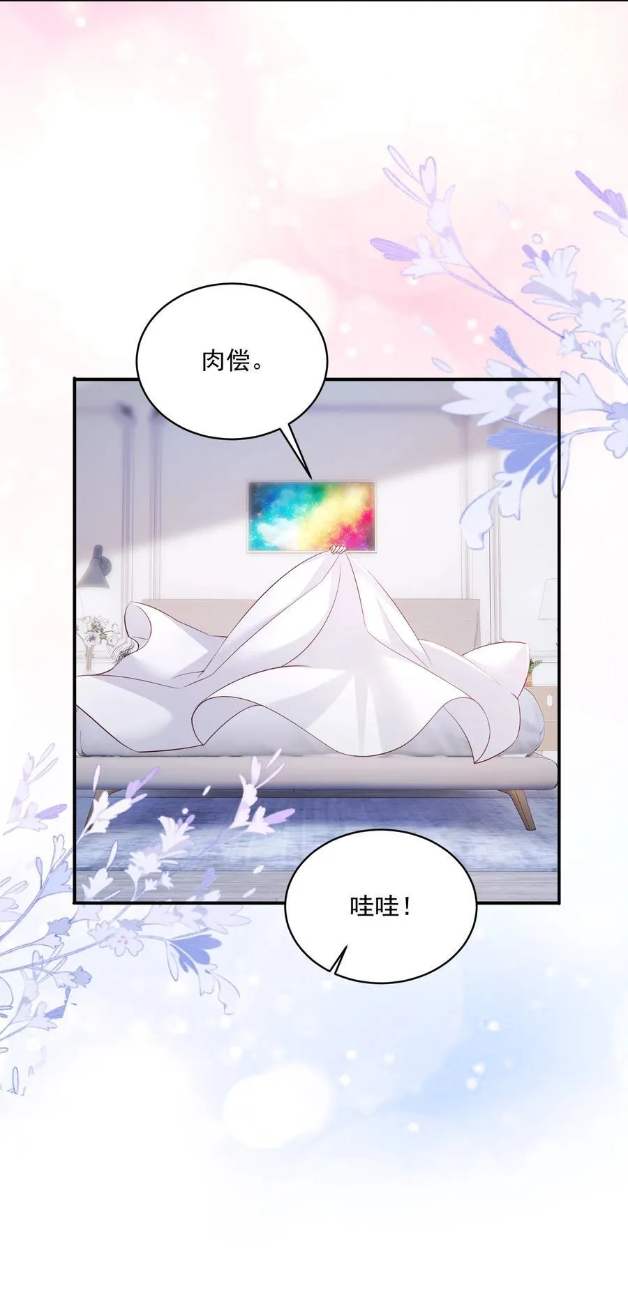056 和我谈恋爱才好 第10页