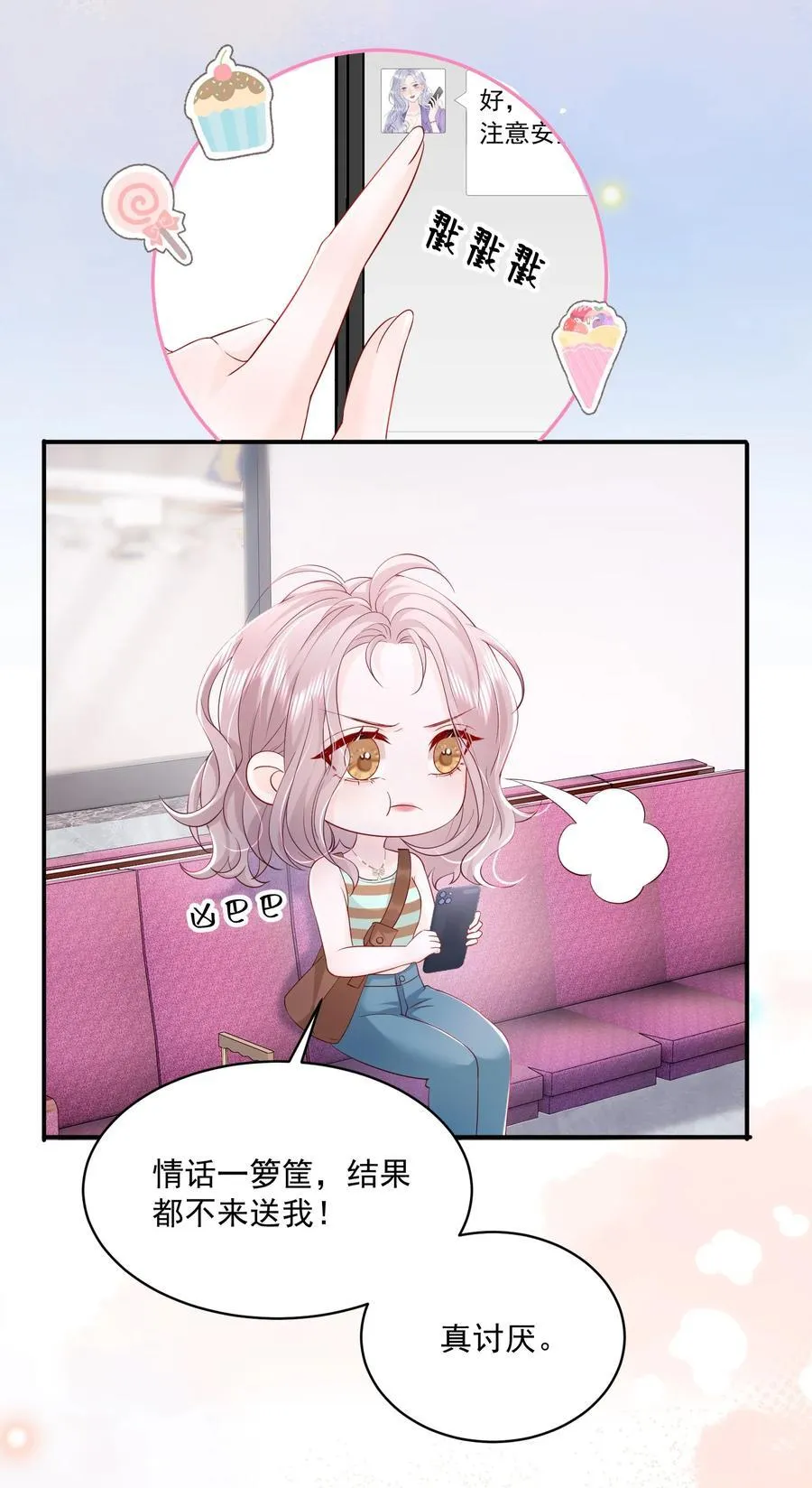 056 和我谈恋爱才好 第14页