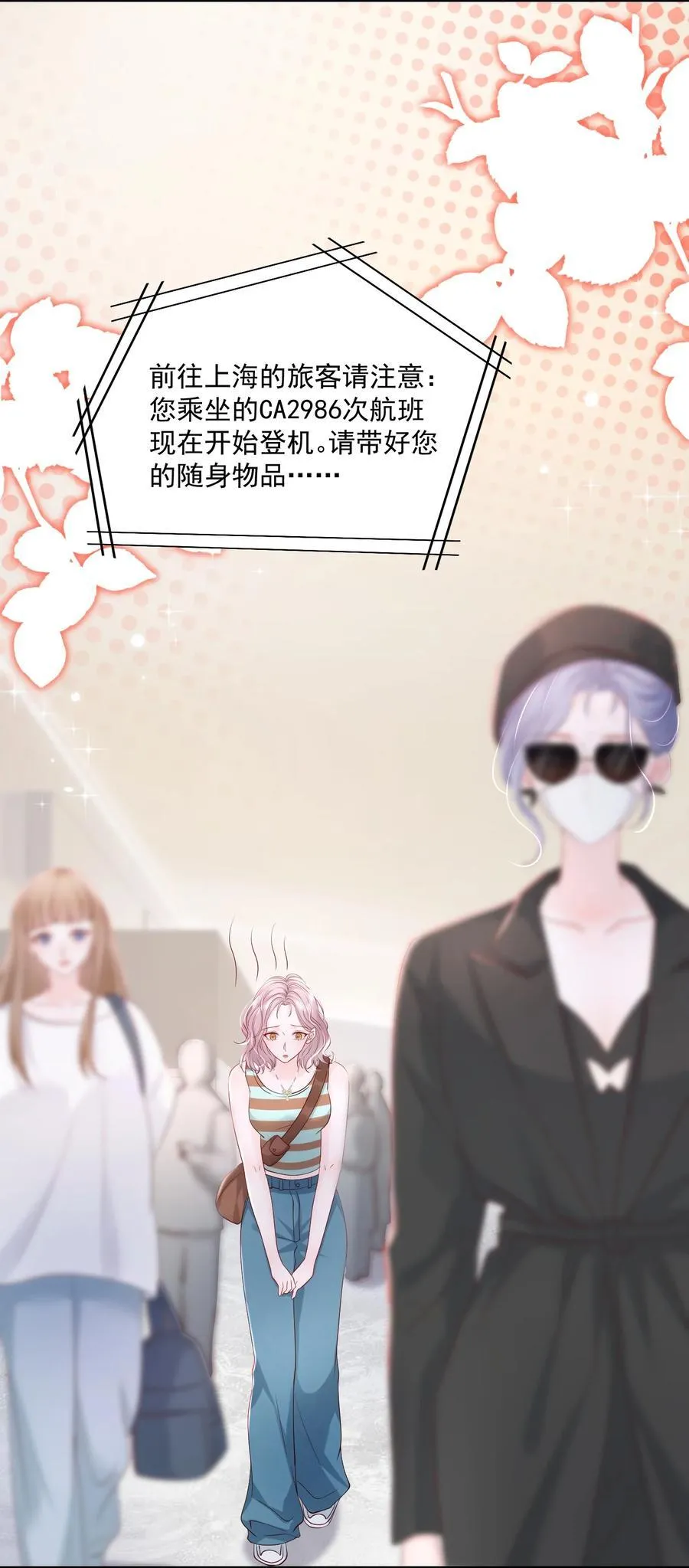 056 和我谈恋爱才好 第16页