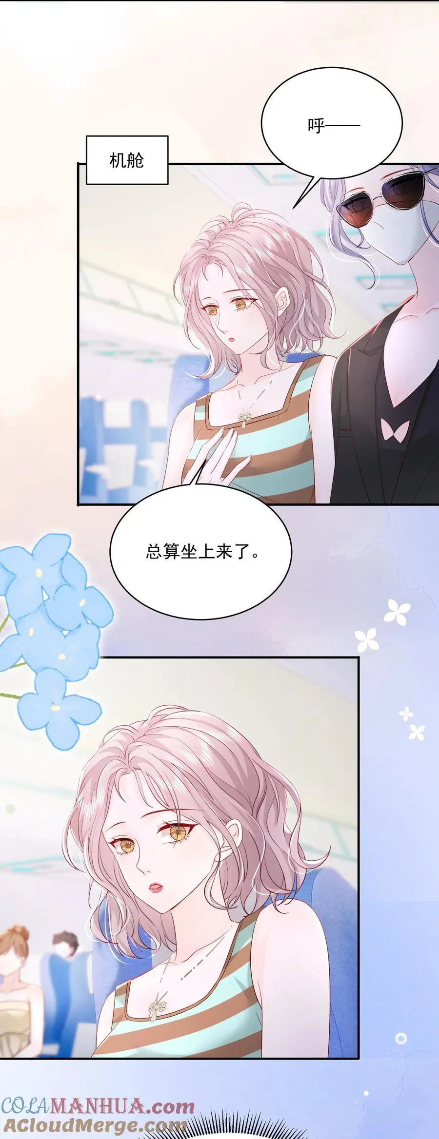 056 和我谈恋爱才好 第17页