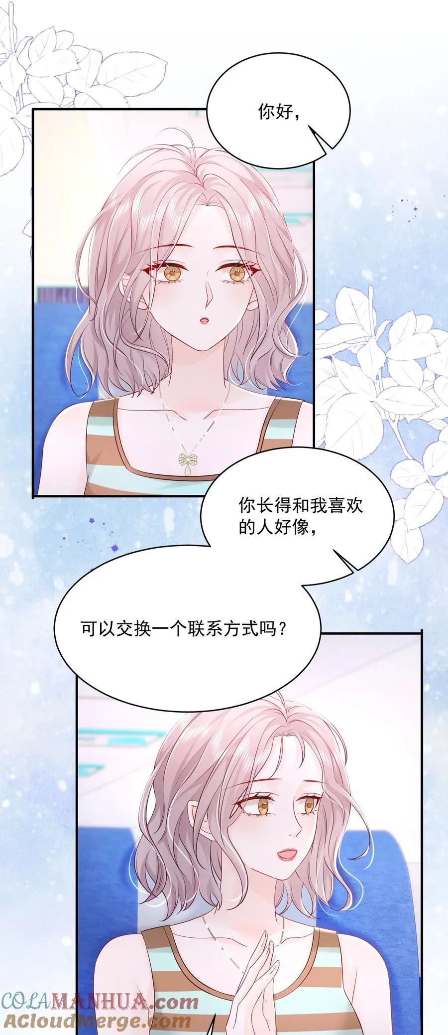 056 和我谈恋爱才好 第19页