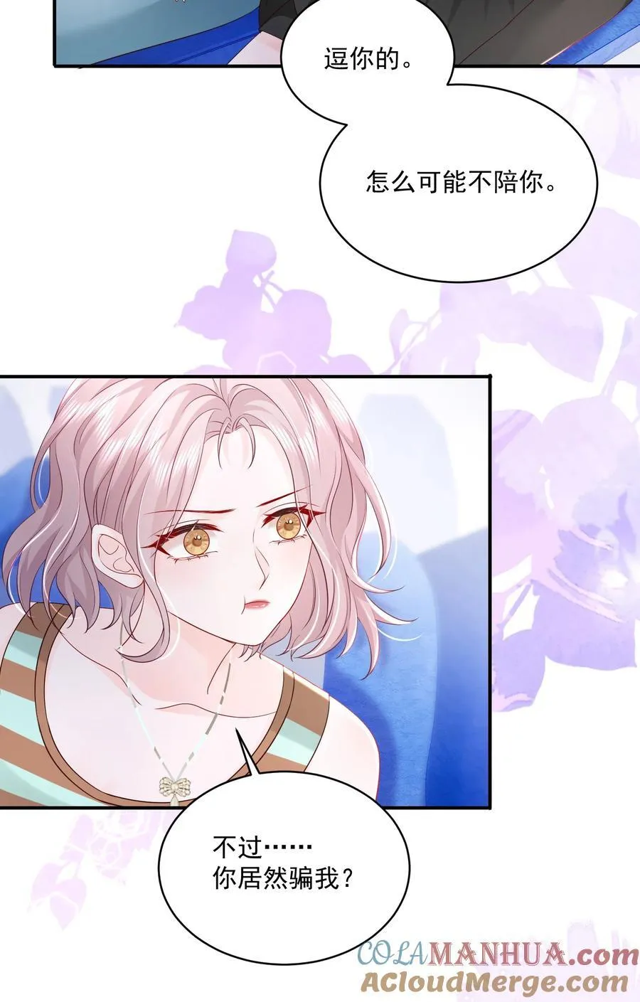 056 和我谈恋爱才好 第23页