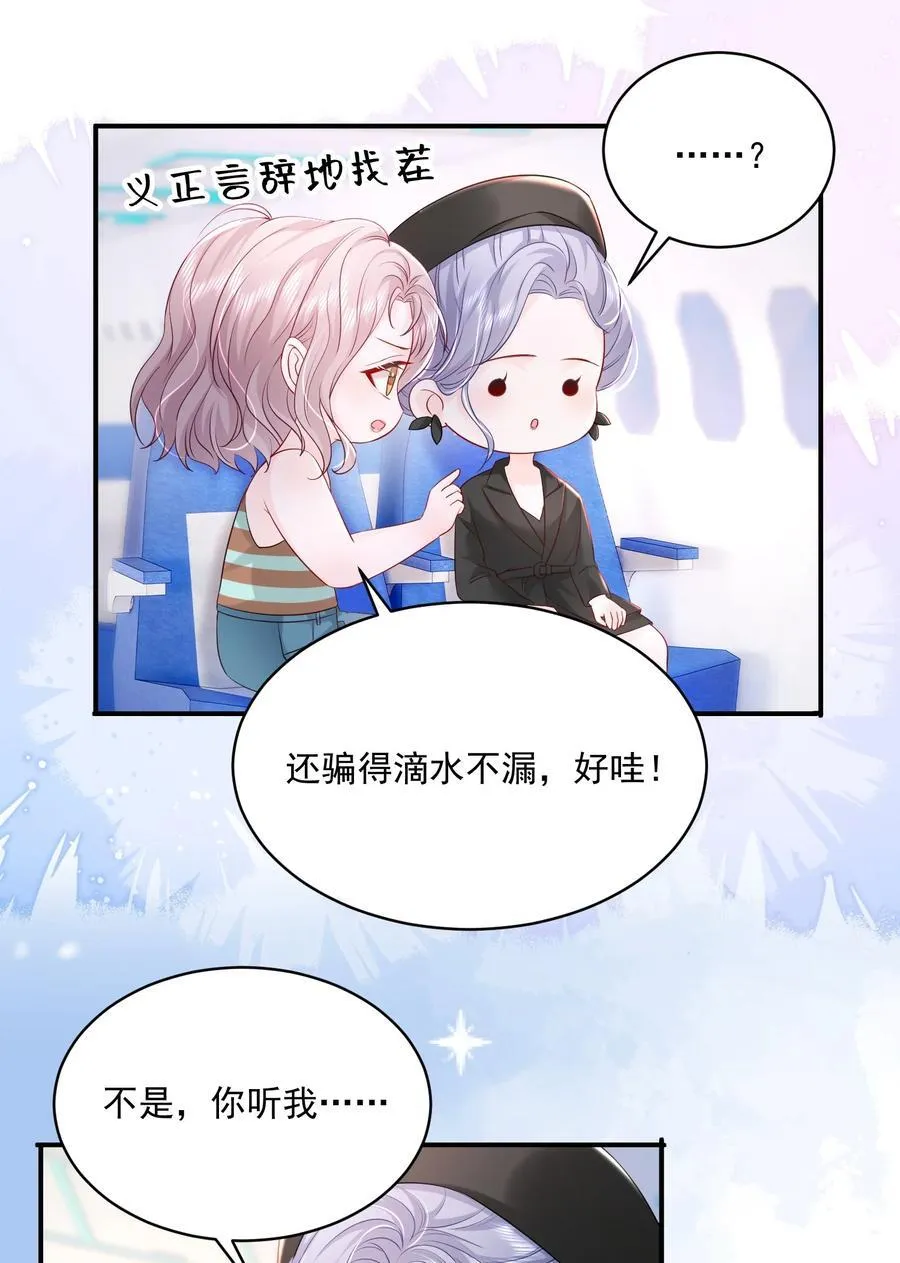 056 和我谈恋爱才好 第24页