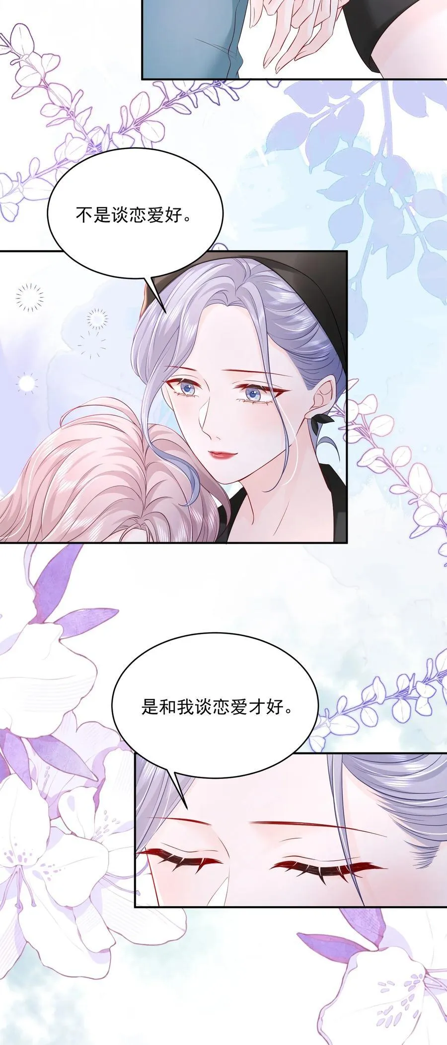 056 和我谈恋爱才好 第28页