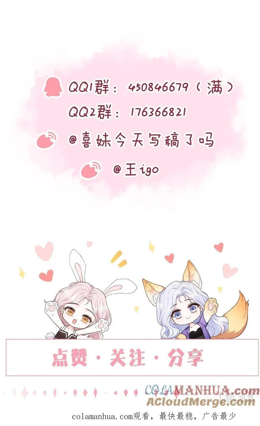 056 和我谈恋爱才好 第29页
