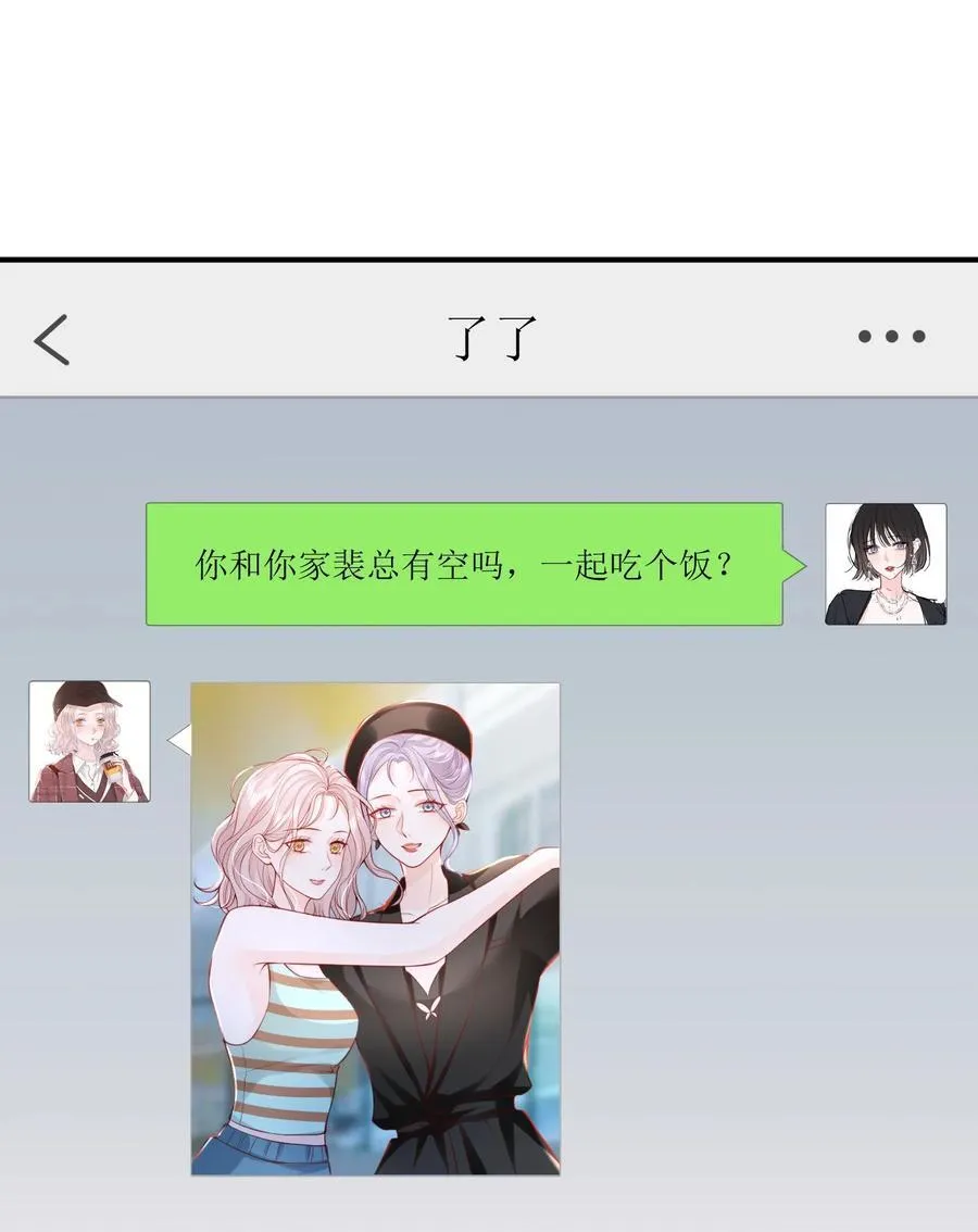 057 我现女友的……前女友 第2页