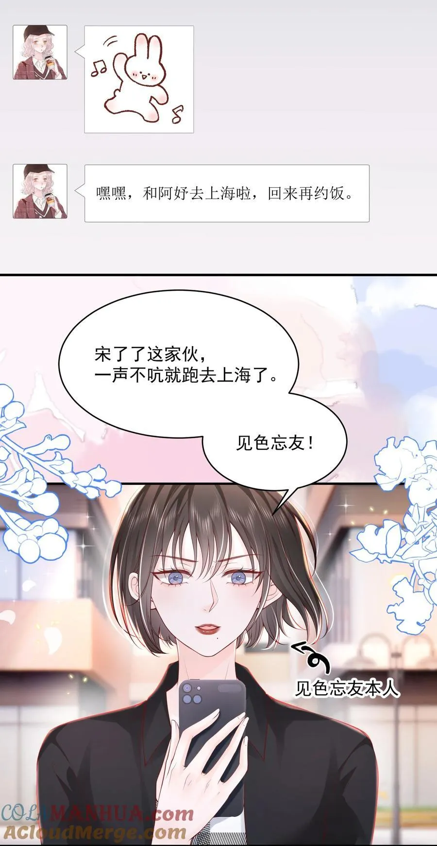 057 我现女友的……前女友 第3页