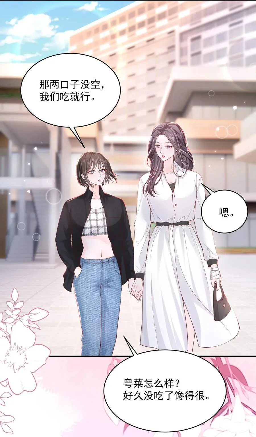 057 我现女友的……前女友 第4页