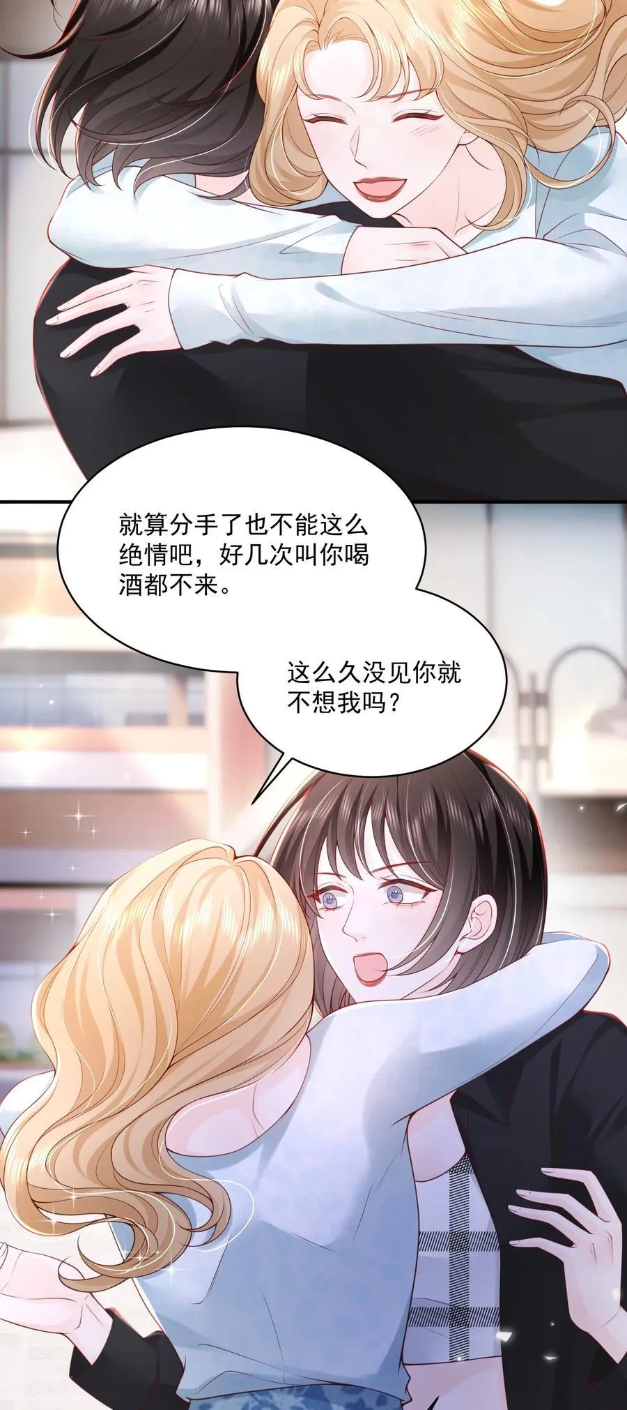 057 我现女友的……前女友 第8页