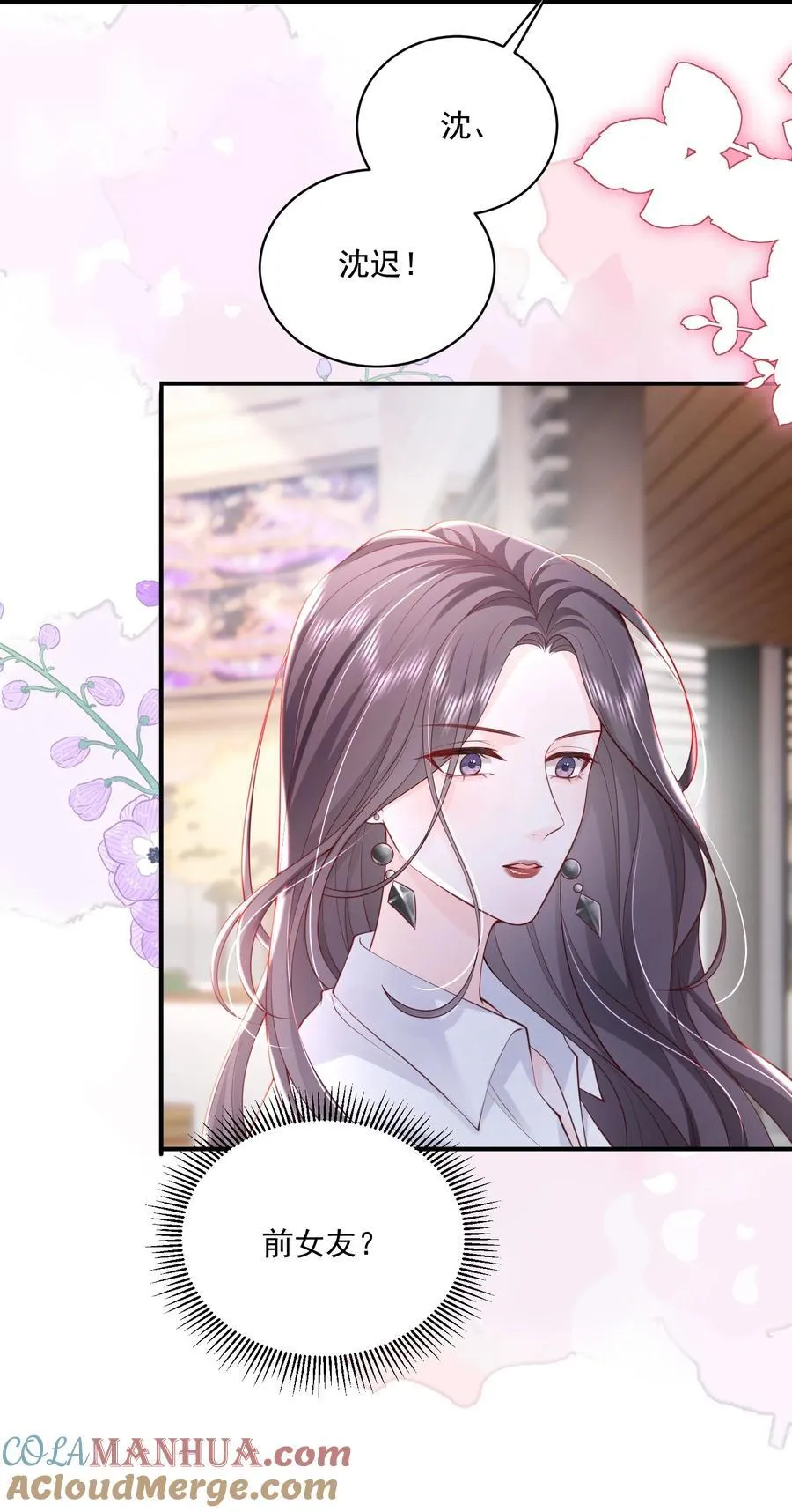 057 我现女友的……前女友 第9页