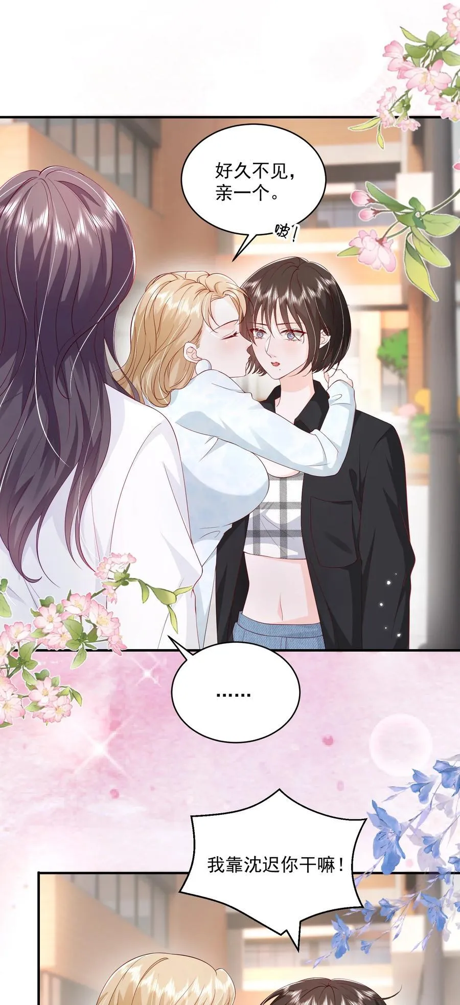 057 我现女友的……前女友 第10页