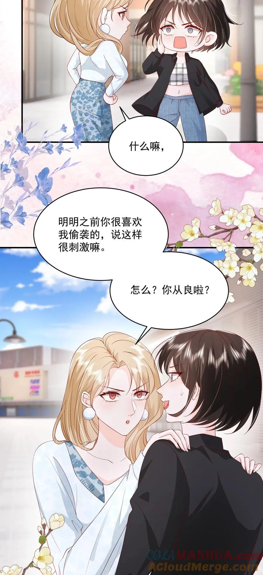 057 我现女友的……前女友 第11页