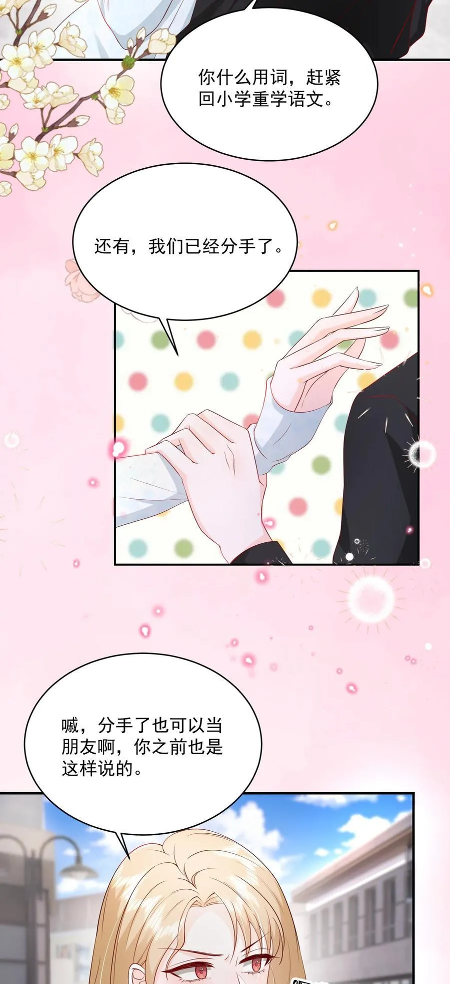 057 我现女友的……前女友 第12页