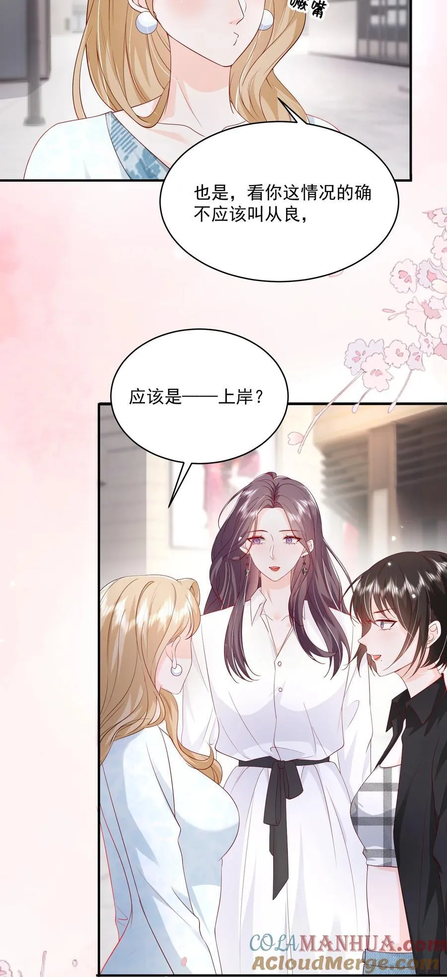 057 我现女友的……前女友 第13页