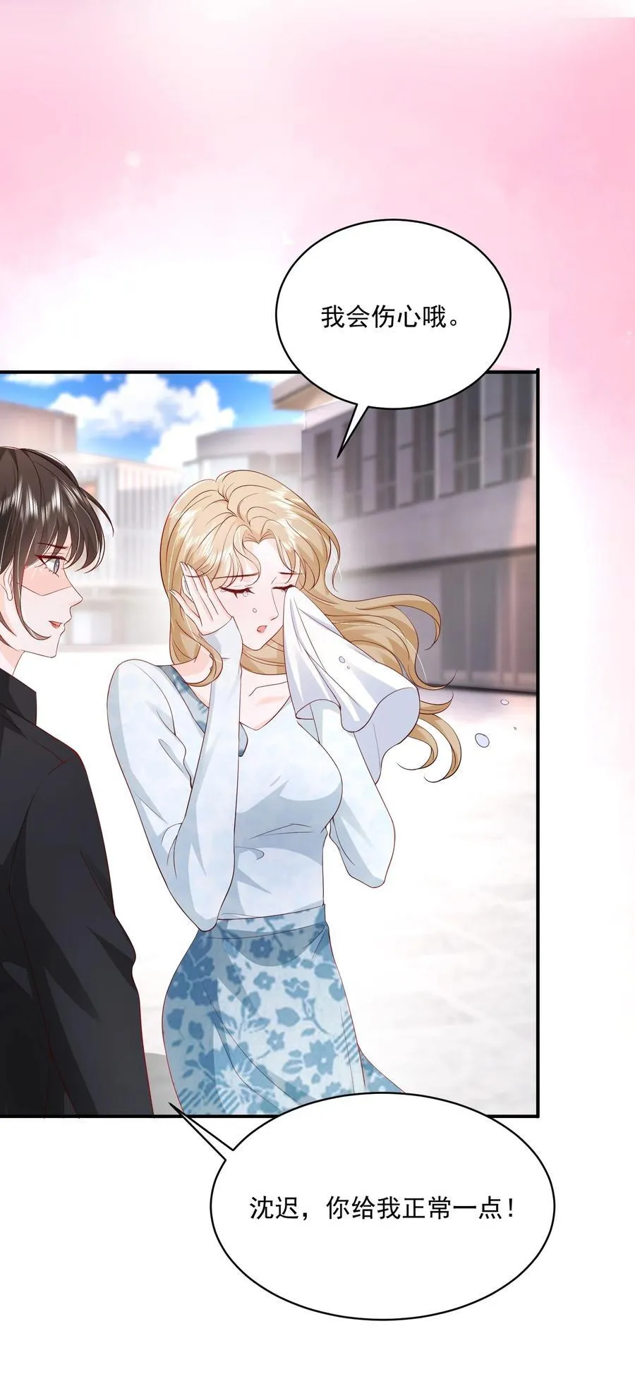 057 我现女友的……前女友 第16页