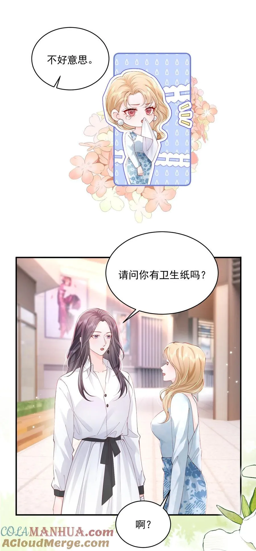 057 我现女友的……前女友 第17页