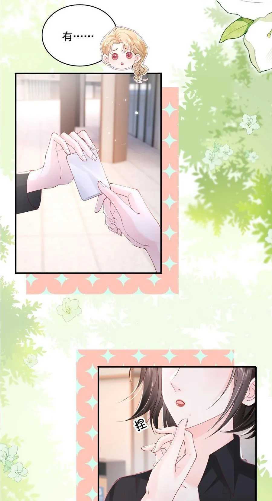 057 我现女友的……前女友 第18页