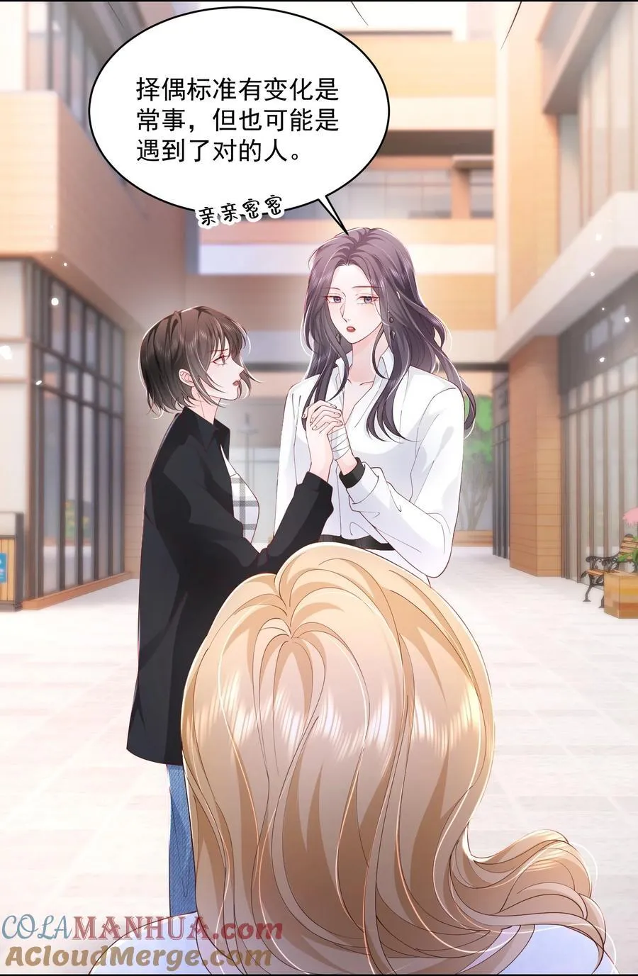 057 我现女友的……前女友 第21页