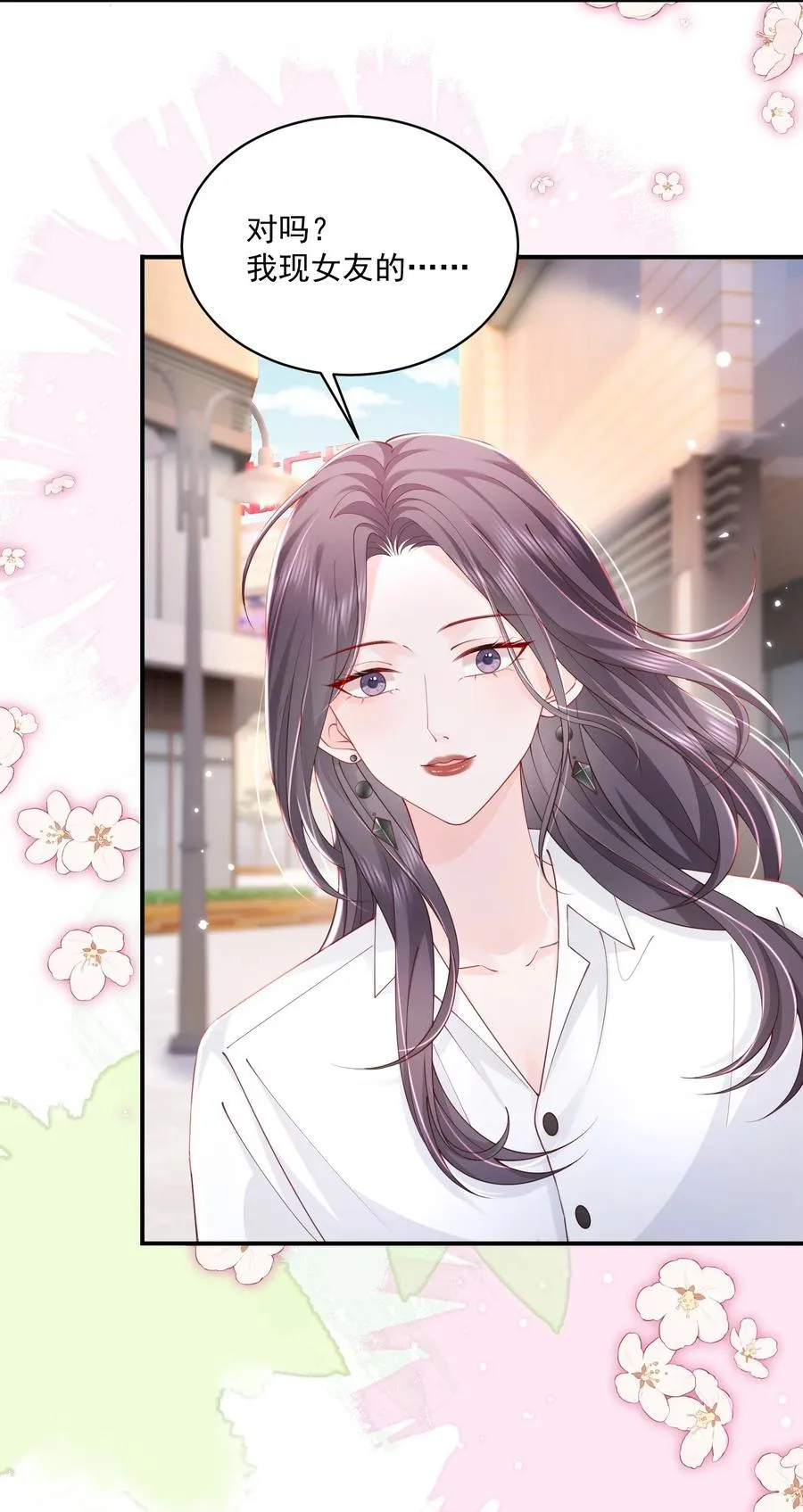 057 我现女友的……前女友 第22页