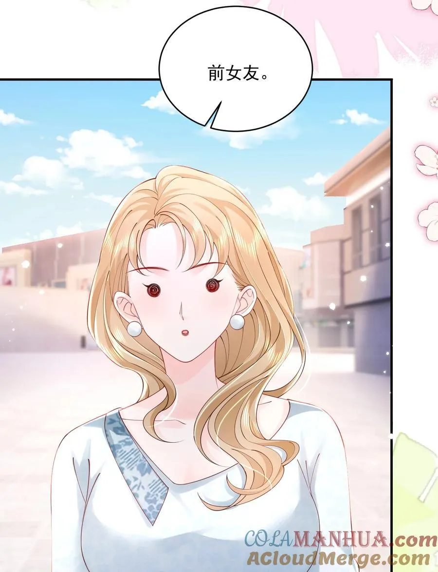 057 我现女友的……前女友 第23页