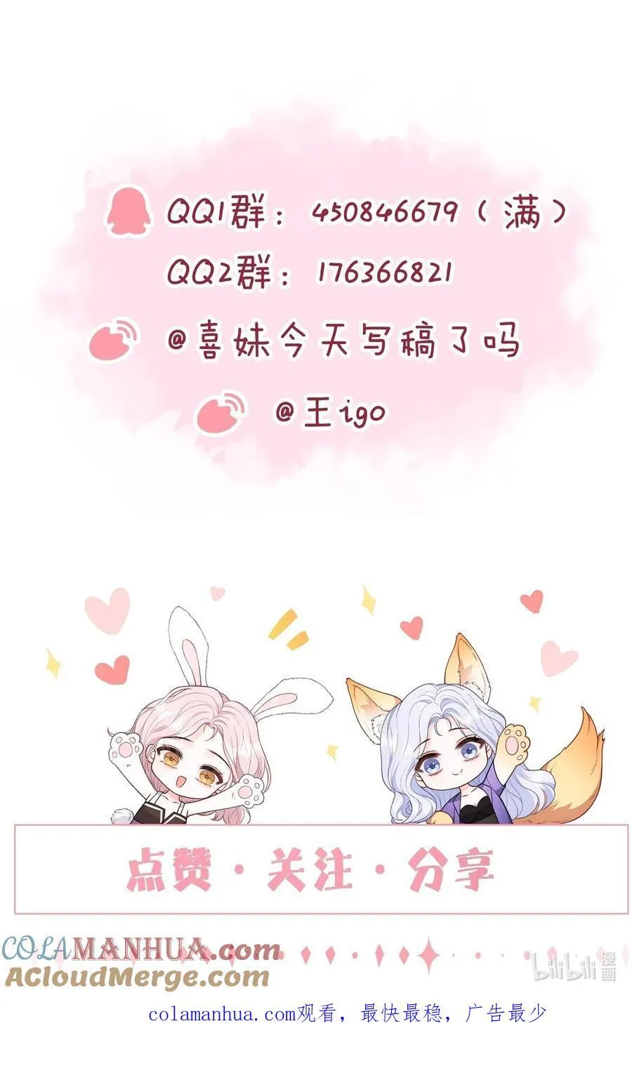 057 我现女友的……前女友 第25页