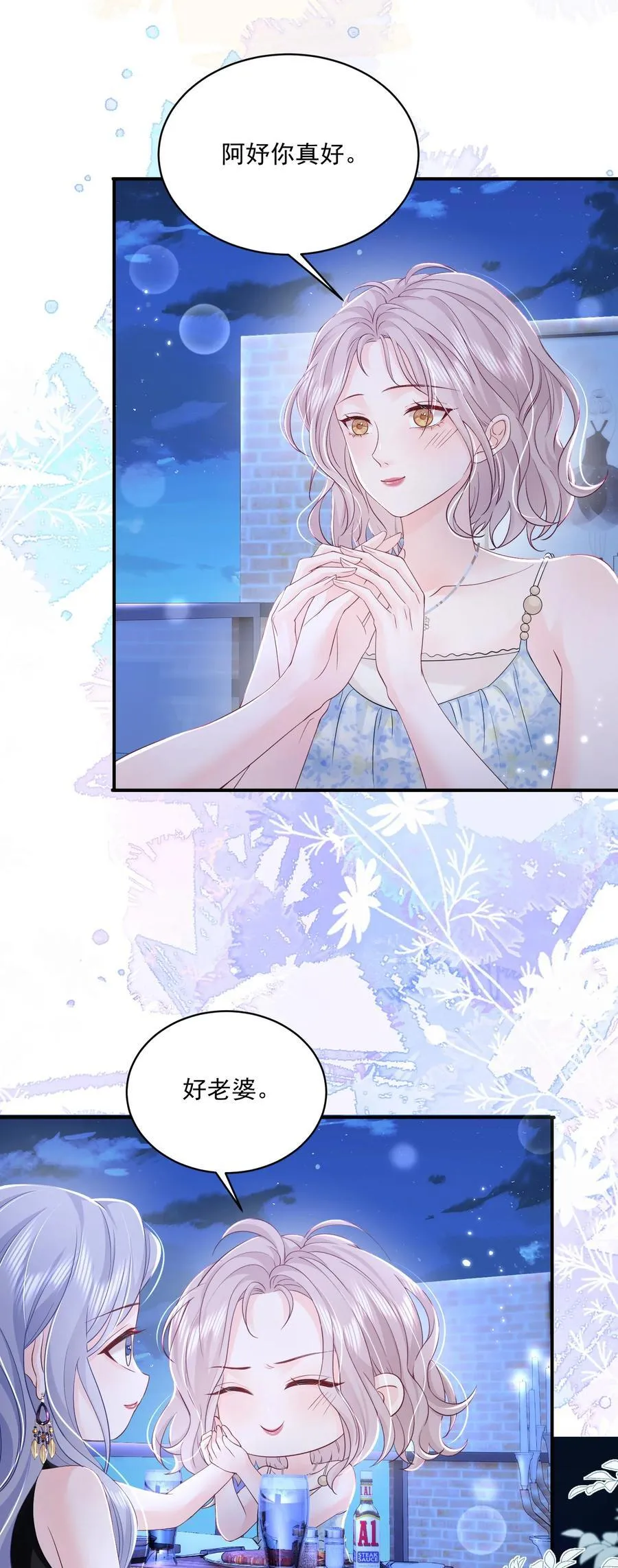058 好老婆 第26页