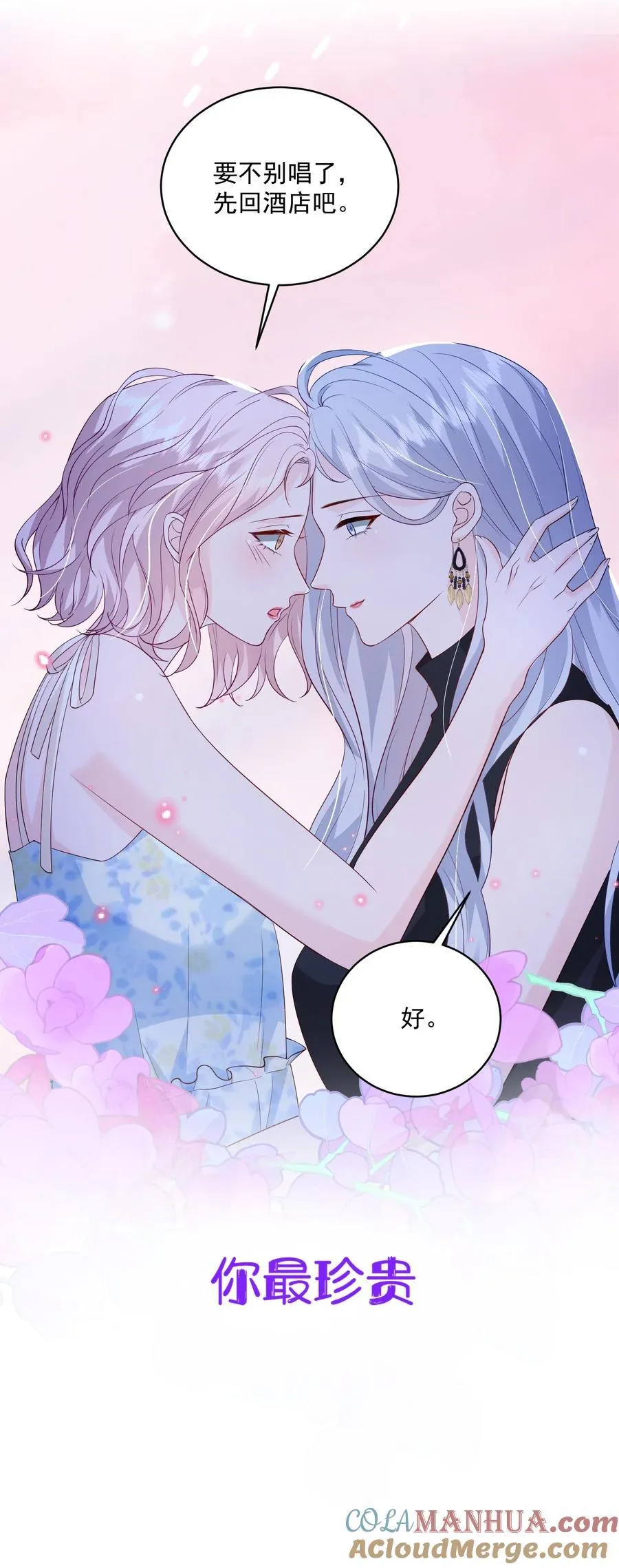 059 有你在身边多乐趣 第21页