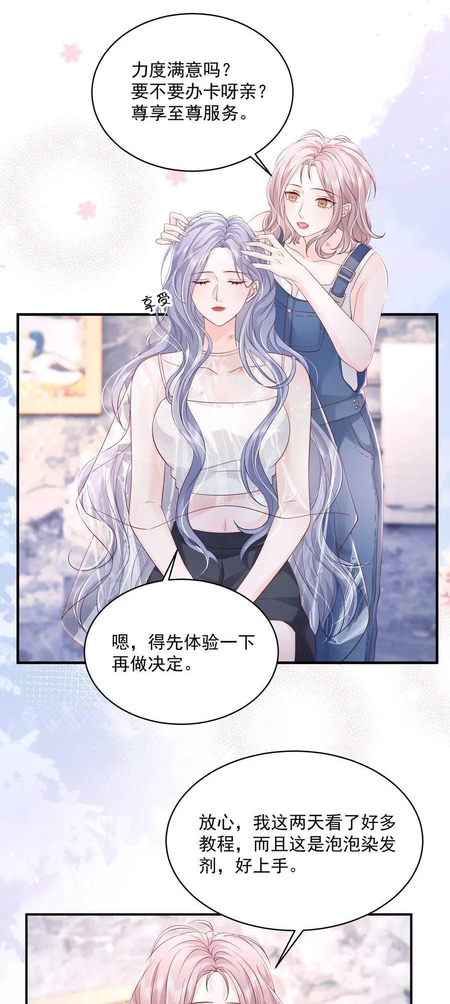 060 她在闹她在笑 第10页