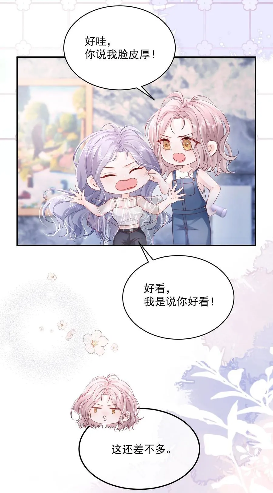 060 她在闹她在笑 第12页