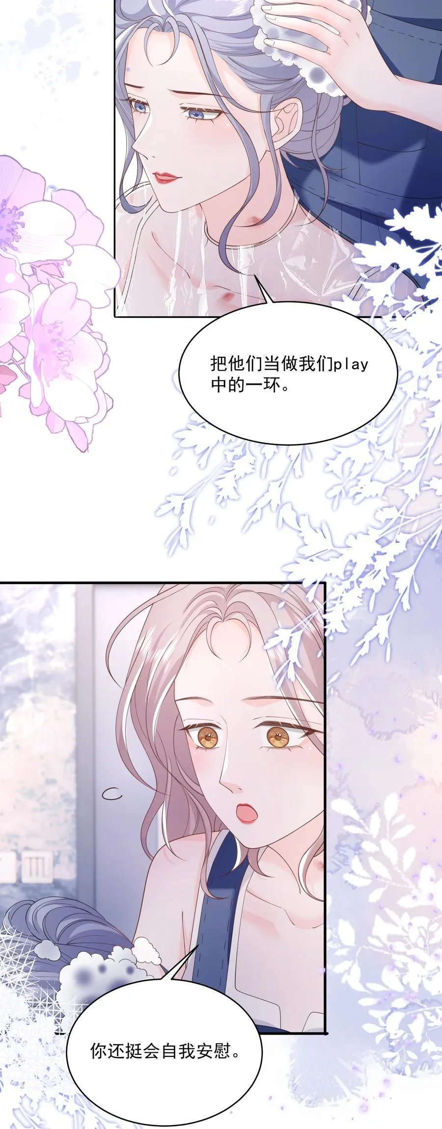 060 她在闹她在笑 第18页