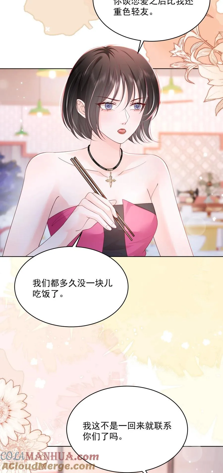 061 独家疗伤秘术 第3页