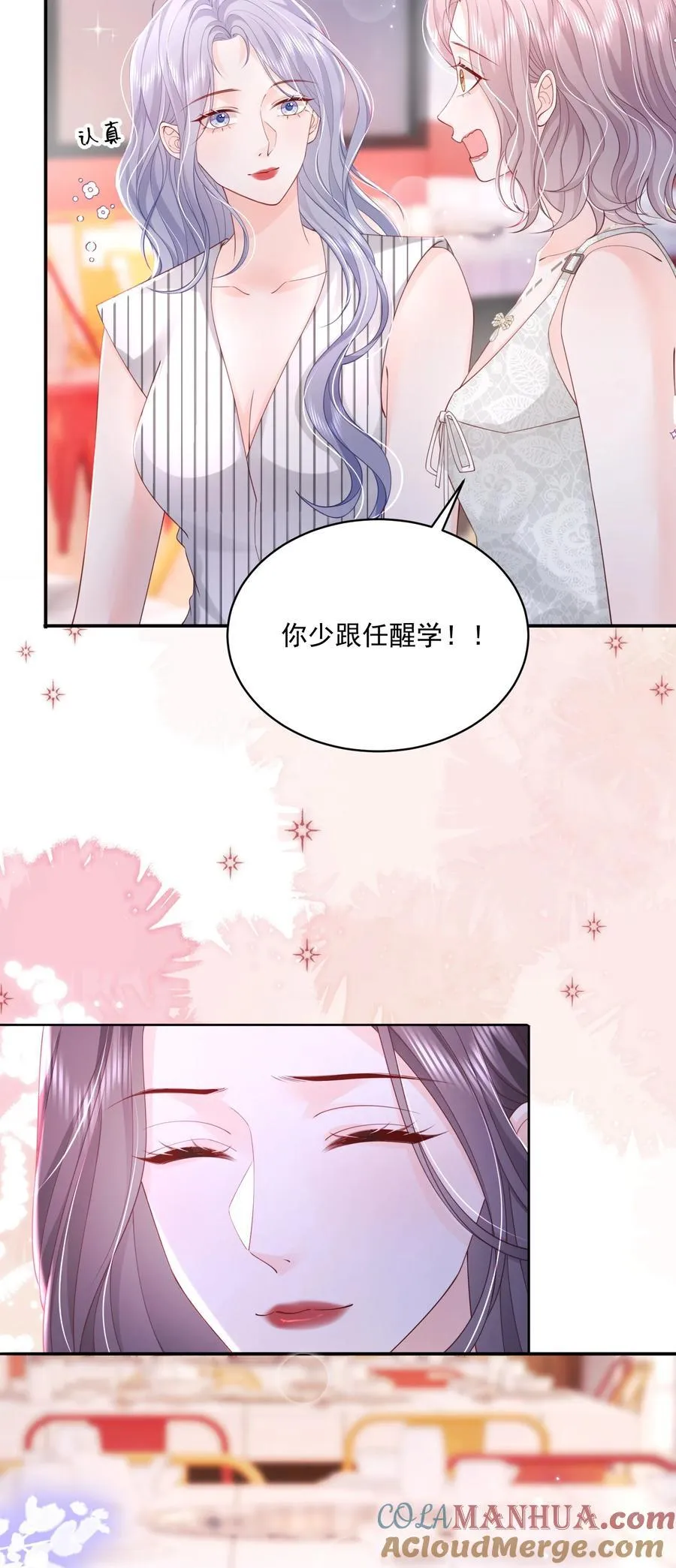 061 独家疗伤秘术 第23页