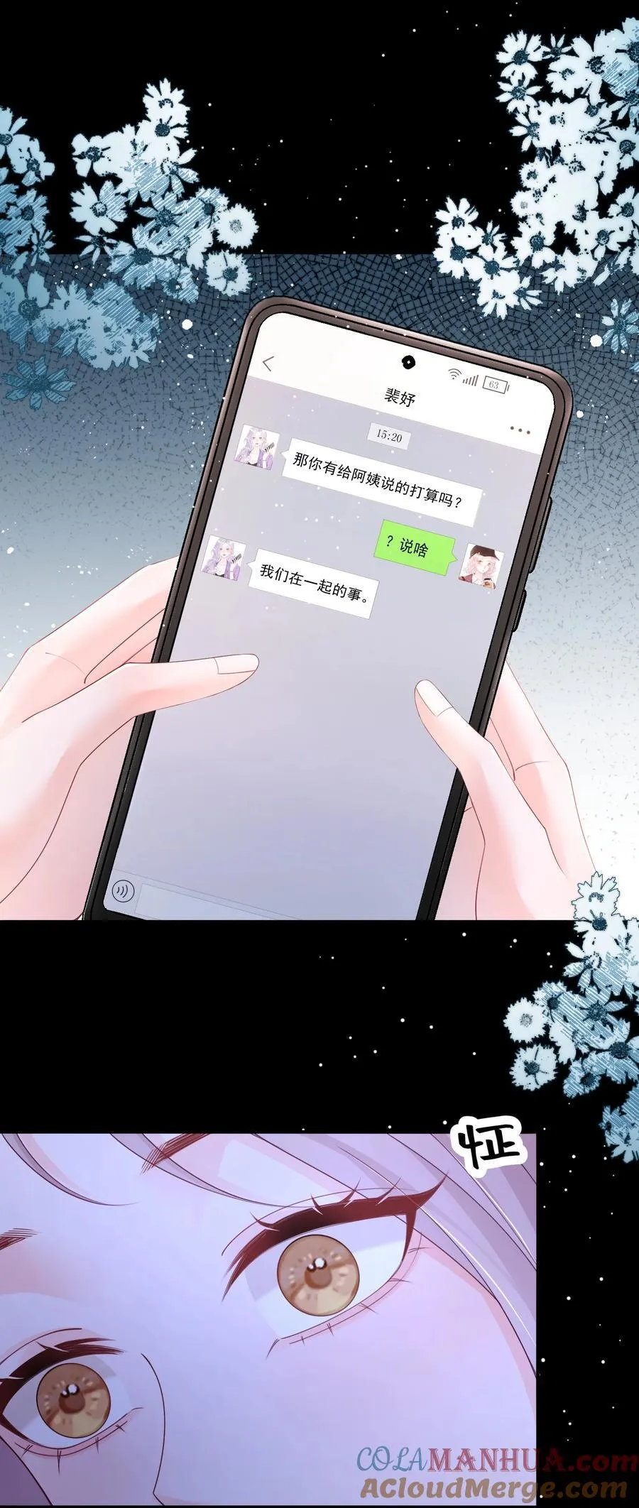 063 藏着掖着 不也很刺激吗 第3页